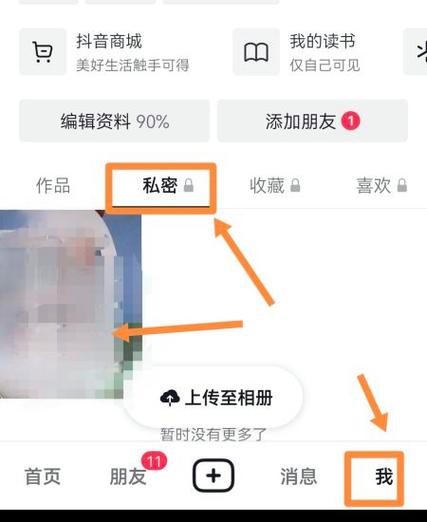 抖音私密作品怎么保存截图