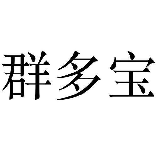 多宝群赚钱版图标