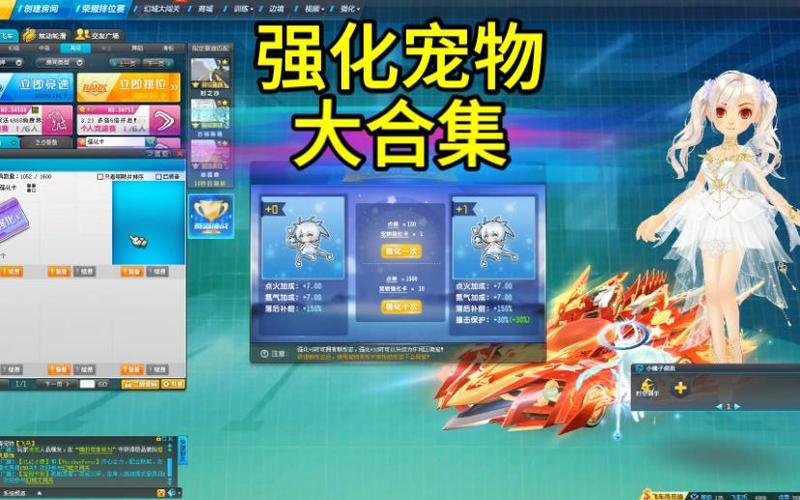 QQ飞车宠物强化卡缩略图