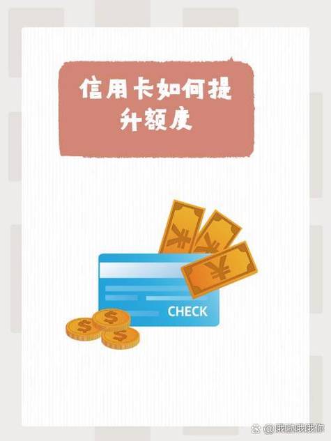 浦发银行信用卡怎么提升额度缩略图