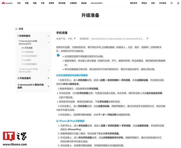 怎么升级华为鸿蒙系统缩略图