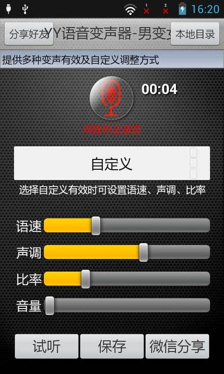 YY语音变声器缩略图