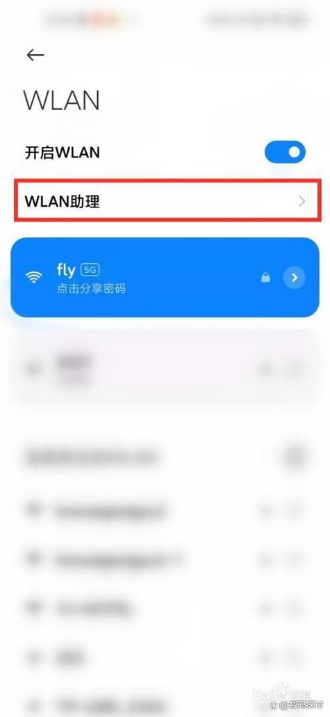 wlan开启后自动关闭