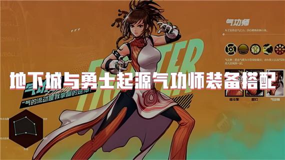 地下城与勇士气功师装备搭配