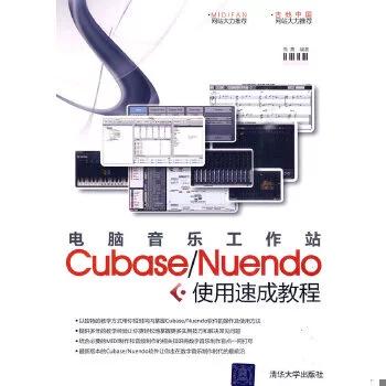 cubase使用教程缩略图