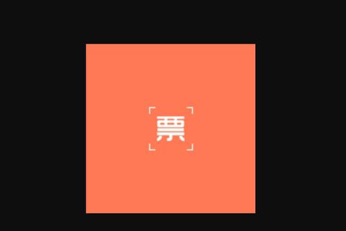电子发票可不可以撤销修改截图