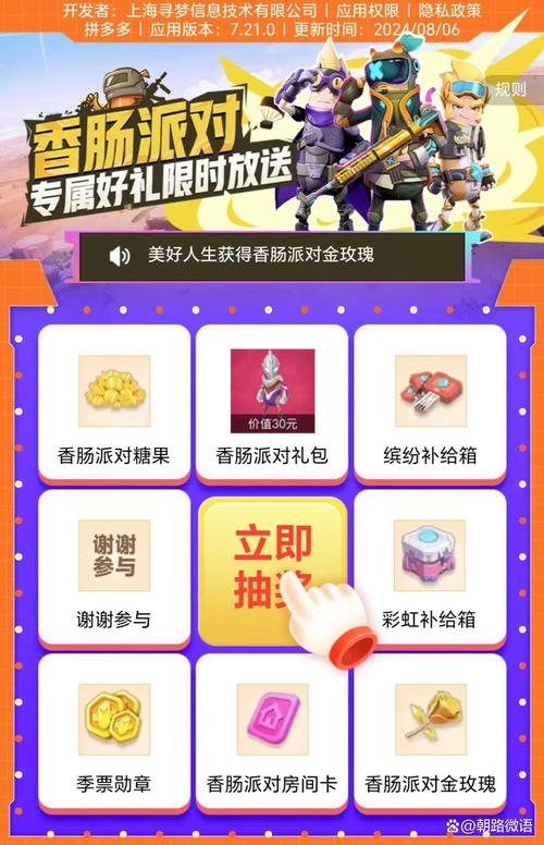香肠派对礼包领取中心