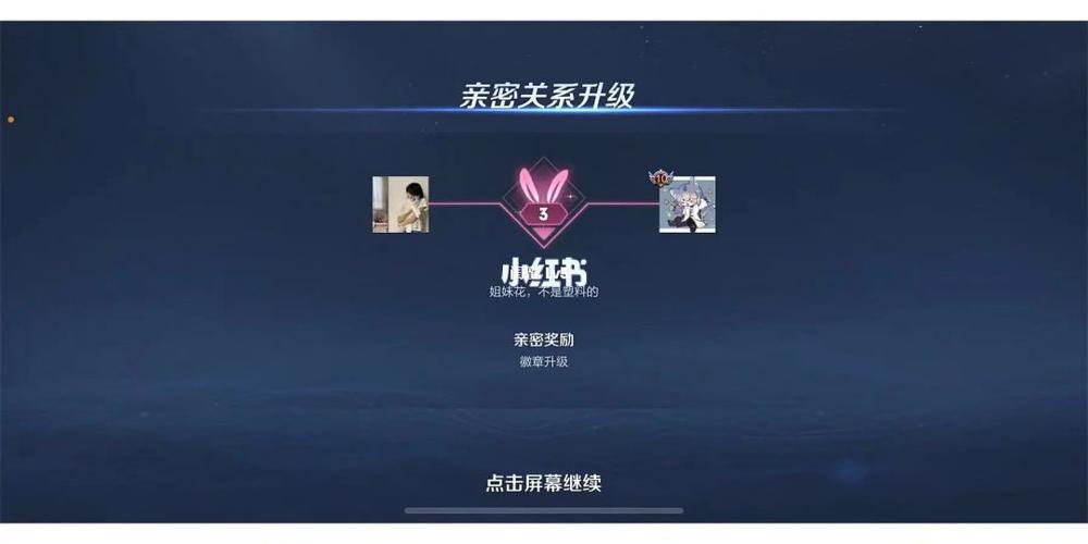王者荣耀闺蜜亲密度满级