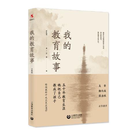 我的教育故事小学教师图标
