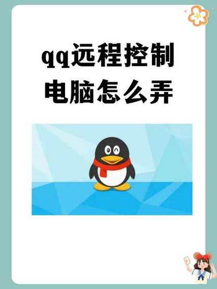 qq怎么设置自动接受远程控制缩略图