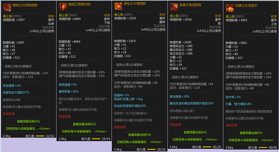 dnf95级史诗装备属性缩略图