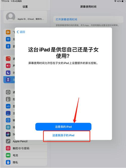 ipad未成年模式图标