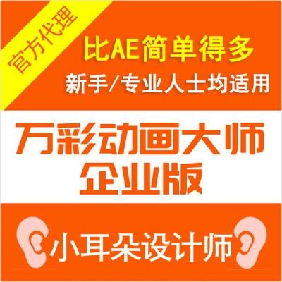 万彩动画大师企业版和个人版区别缩略图