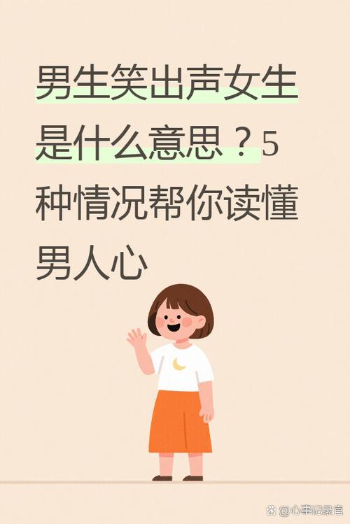 女生说男生奇怪的意思缩略图