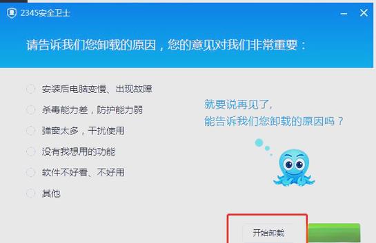 入网小助手怎么卸载截图