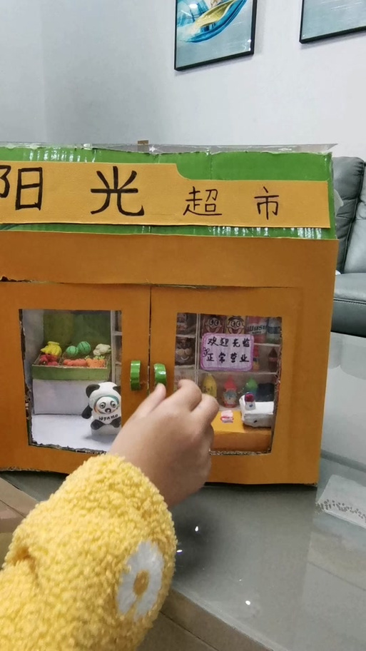 迷你超市