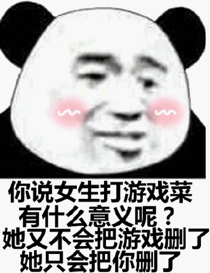 女朋友说打游戏菜怎么回截图