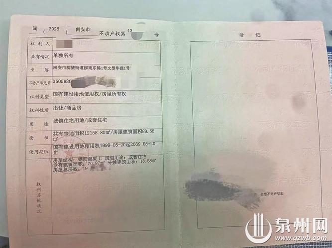 房产证大本照片截图