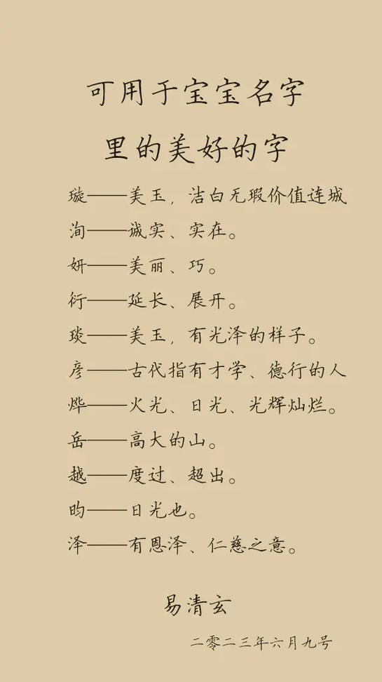 2021男孩名字寓意好的字游戏截图