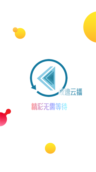百度云充了会员还是很慢截图