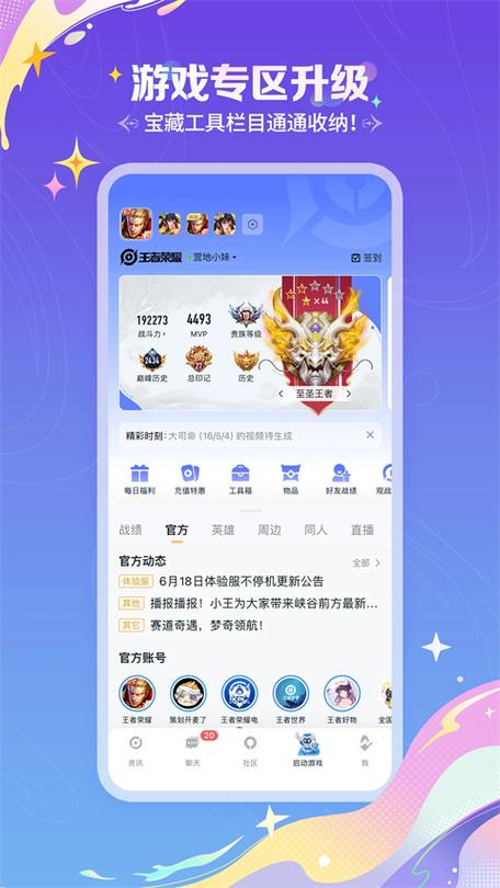 王者荣耀开挂免费版