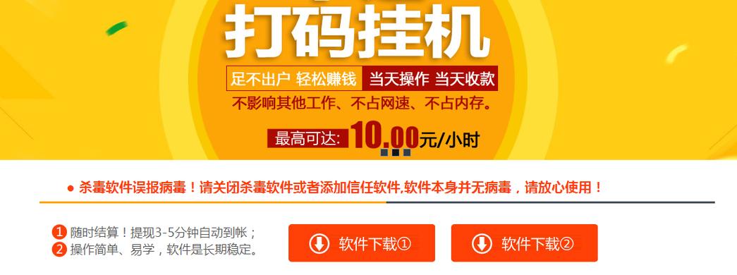安卓手机打码自动挂机截图