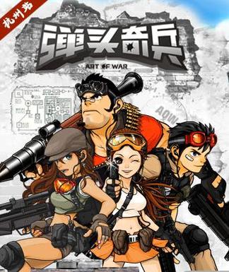 弹头奇兵图标