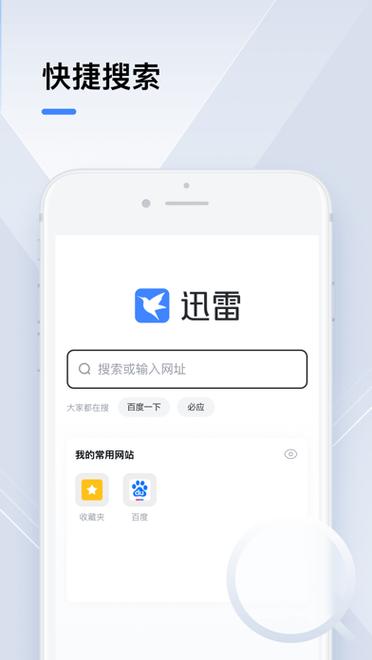 vivo手机迅雷储存路径图标