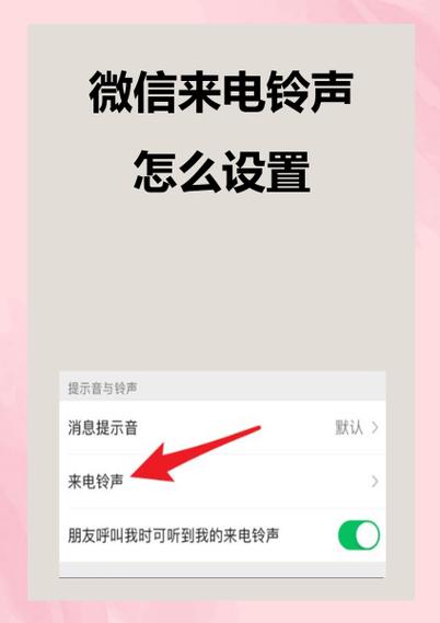 华为mate80微信怎么设置来电铃声图标