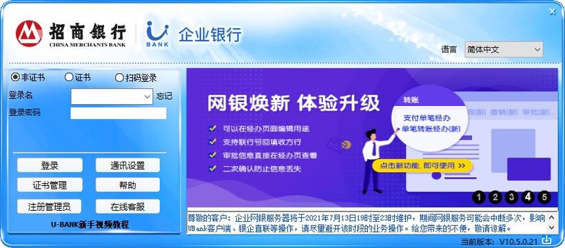 招商银行企业网银下载安装