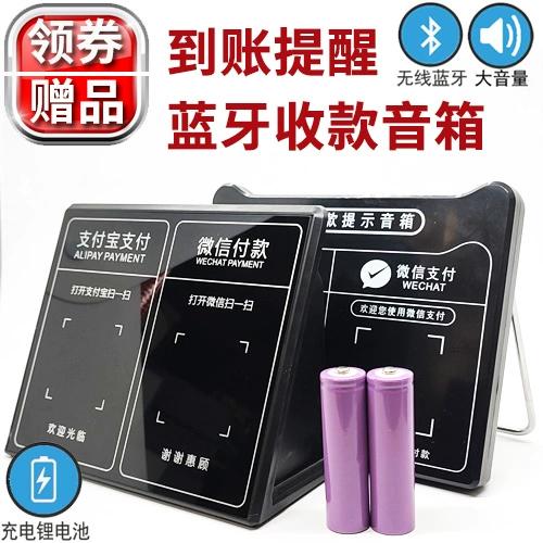 如何让蓝牙音响只报微信收款截图