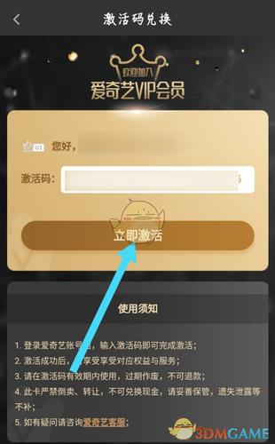app的激活码怎么获取