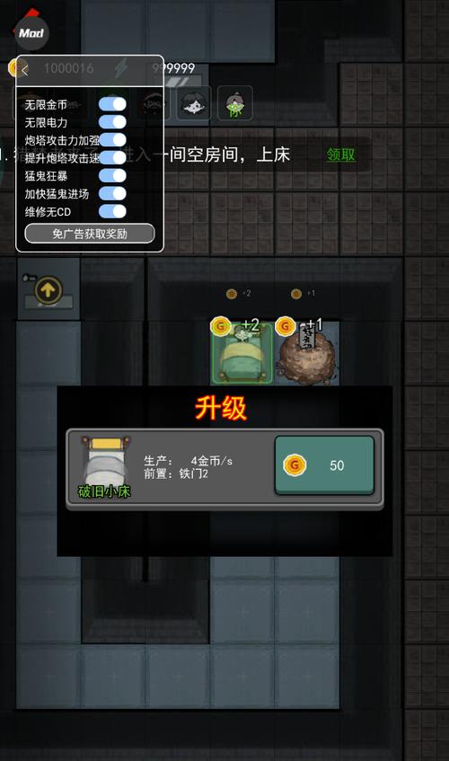 魔鬼宿舍无限金币无限钻石破解版