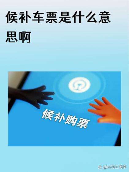 12306候补购票规则图标