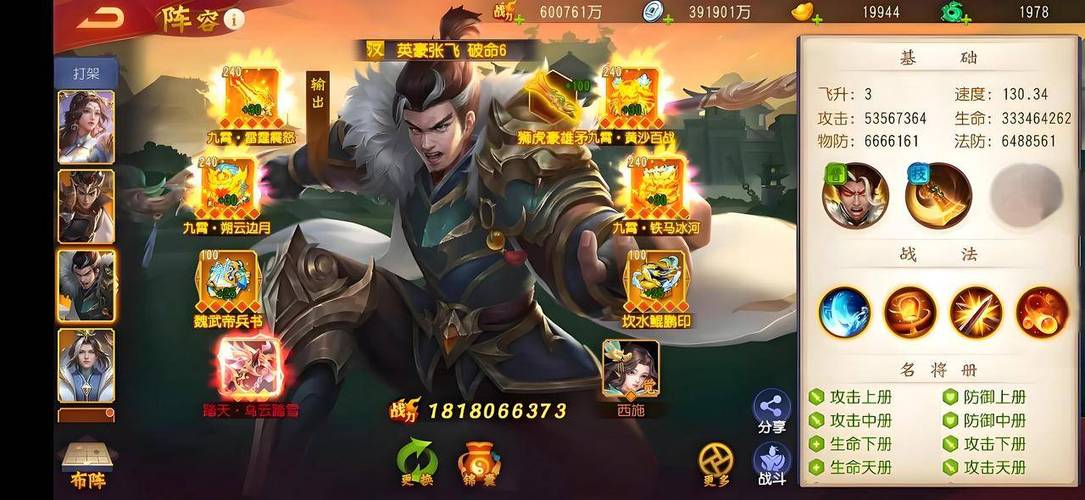 三国杀名将传内购破解