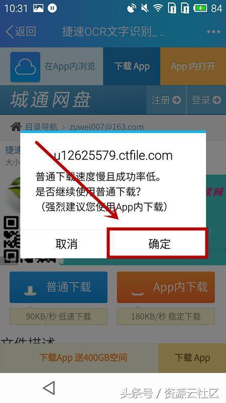 城通网盘破解方法缩略图