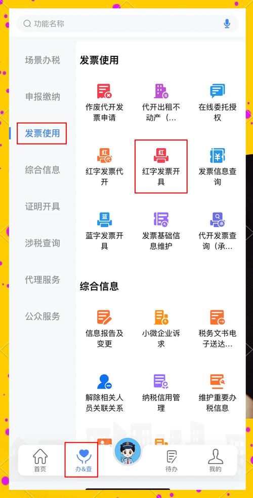 发票红冲错了补救方法截图