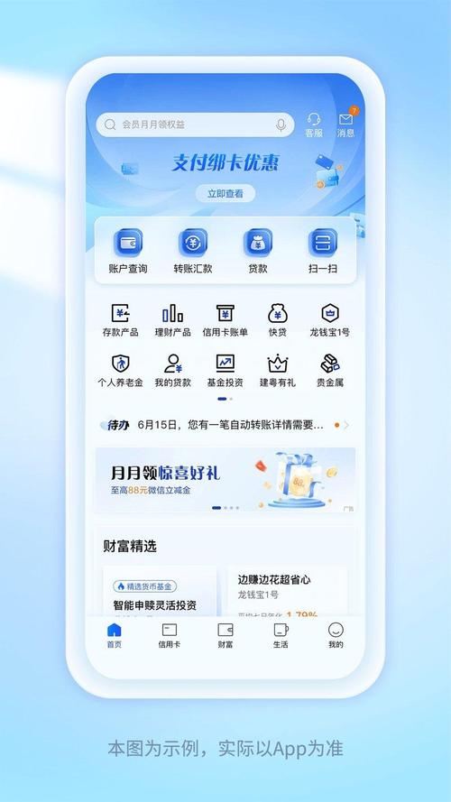 中国建设银行手机银行换手机登录图标