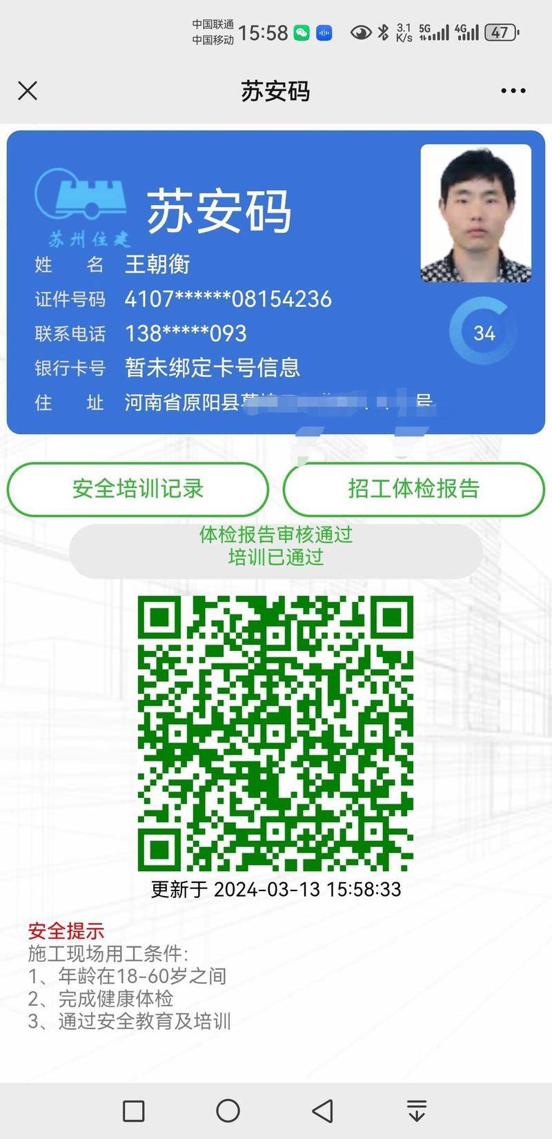 苏安码在微信上怎么查截图
