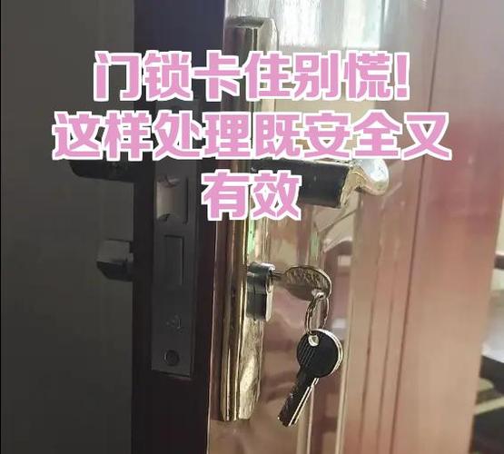 门锁拧不动怎么解决缩略图