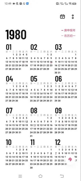 1982年日历农历阳历表
