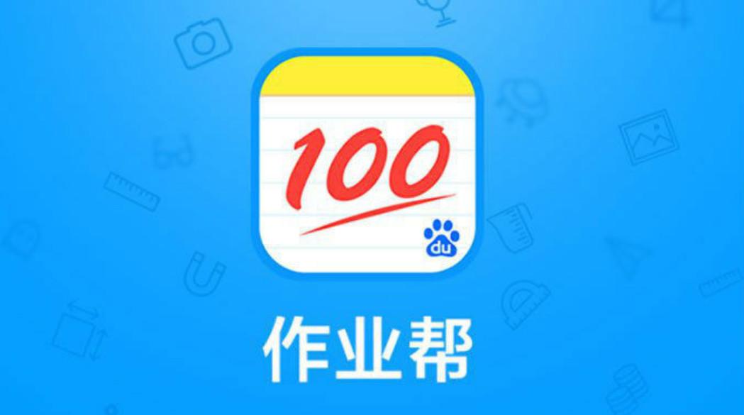 作业帮老旧版本大全