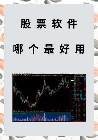 智能股票软件哪个最好缩略图
