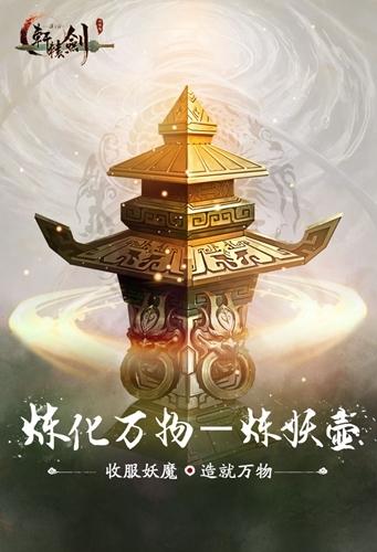 轩辕剑4在炼妖壶里怎么卖东西截图