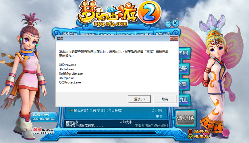 梦幻西游打不开登录界面截图