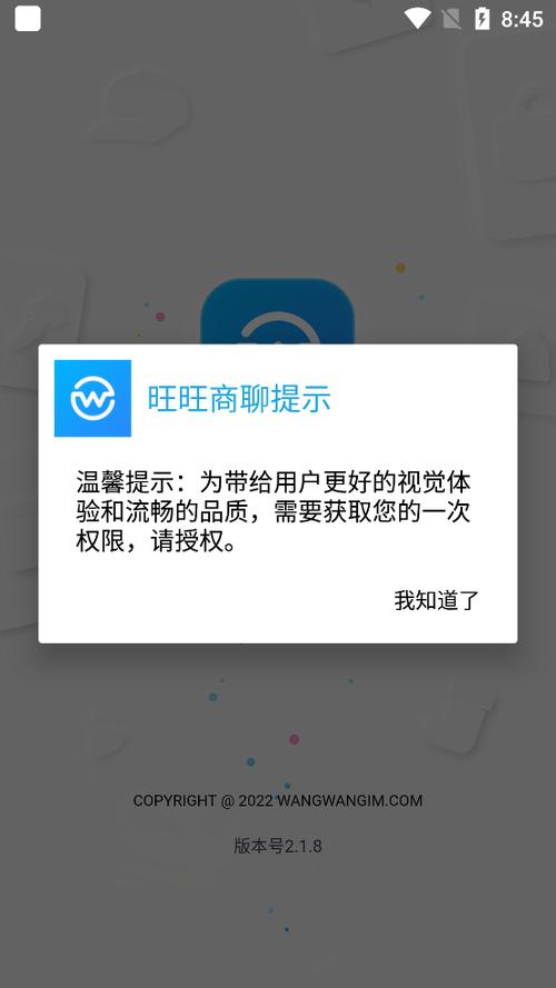 旺旺app下载官方缩略图