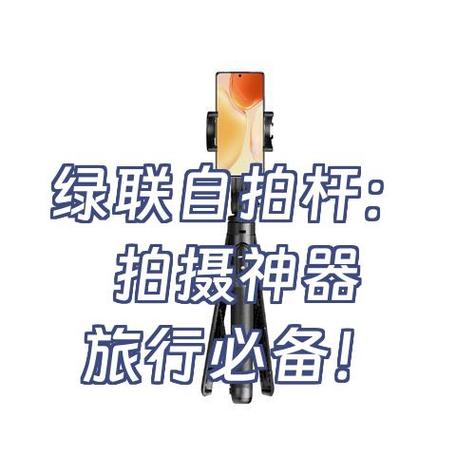 自拍杆拍摄如何消除自拍杆缩略图