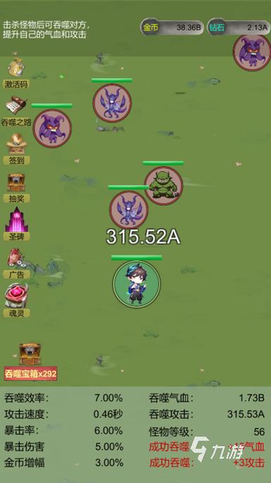 吞噬进化无限金币无限钻石版游戏截图