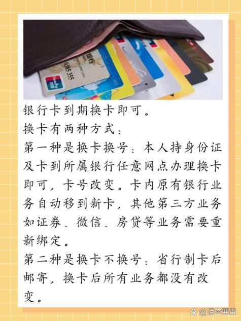 借记卡换卡不换号要什么材料截图
