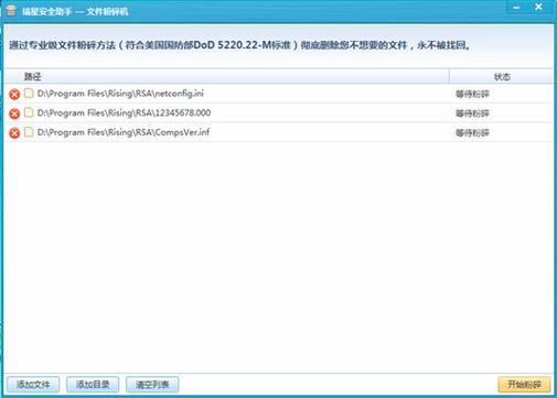 瑞星病毒库离线升级包缩略图